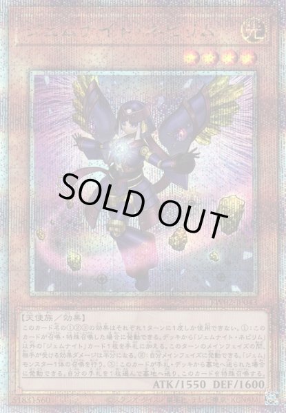 画像1: 【遊戯】ジェムナイト・ネピリム【クォーターセンチュリーシークレット/効果】TW02-JP043 (1)