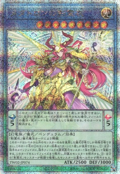 画像1: 《キズ特価品》【遊戯】メタトロンの影霊衣【クォーターセンチュリーシークレット/儀式】TW02-JP074 (1)