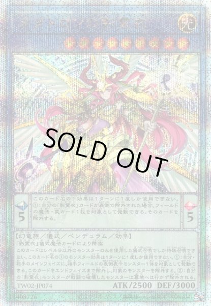 画像1: 【遊戯】メタトロンの影霊衣【クォーターセンチュリーシークレット/儀式】TW02-JP074 (1)