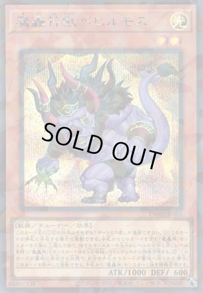 画像1: 【遊戯】魔轟神獣ベヒルモス【シークレットパラレル/効果】TW02-JP001 (1)