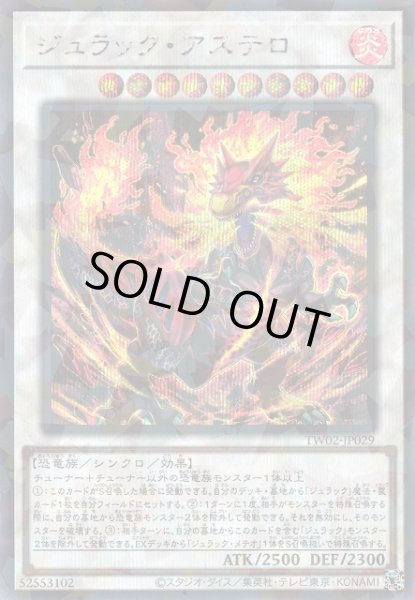 画像1: 【遊戯】ジュラック・アステロ【シークレットパラレル/☆10】TW02-JP029 (1)