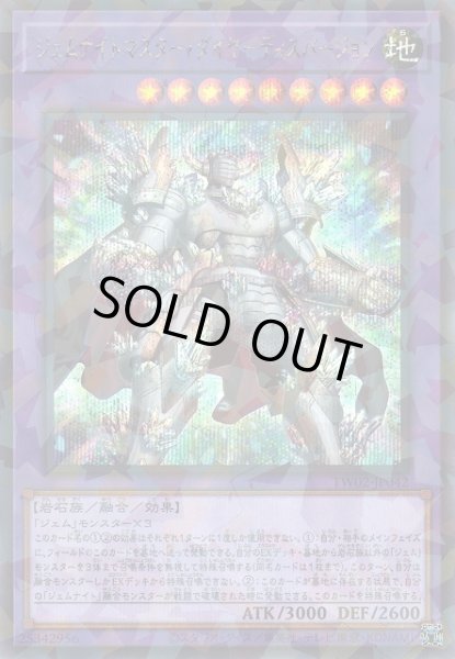 画像1: 【遊戯】ジェムナイトマスター・ダイヤ-ディスパージョン【シークレットパラレル/融合】TW02-JP042 (1)