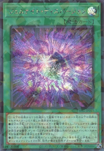 画像1: 《キズ特価品》【遊戯】ジェムナイト・ディスパージョン【シークレットパラレル/魔法】TW02-JP045 (1)