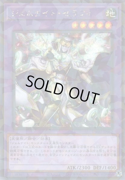 画像1: 【遊戯】ジェムナイト・セラフィ【シークレットパラレル/融合】TW02-JP062 (1)
