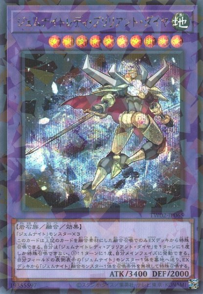 画像1: 《キズ特価品》【遊戯】ジェムナイトレディ・ブリリアント・ダイヤ【シークレットパラレル/融合】TW02-JP065 (1)