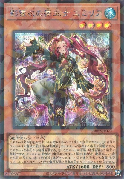 画像1: 《キズ特価品》【遊戯】影霊衣の舞巫女 エミリア【シークレットパラレル/効果】TW02-JP073 (1)