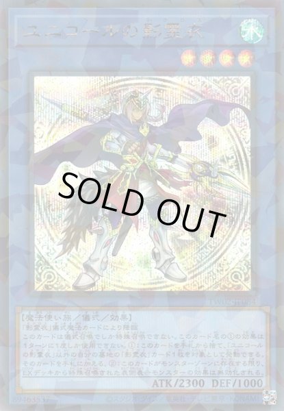 画像1: 【遊戯】ユニコールの影霊衣【シークレットパラレル/儀式】TW02-JP084 (1)