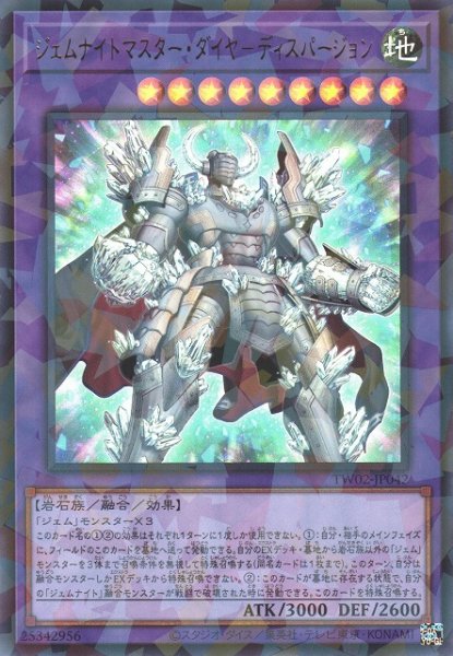 画像1: 【遊戯】ジェムナイトマスター・ダイヤ-ディスパージョン【ウルトラパラレル/融合】TW02-JP042 (1)
