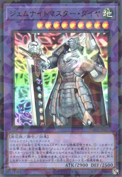 画像1: 【遊戯】ジェムナイトマスター・ダイヤ【ウルトラパラレル/融合】TW02-JP063 (1)
