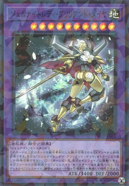 画像1: 【遊戯】ジェムナイトレディ・ブリリアント・ダイヤ【スーパーパラレル/融合】TW02-JP065 (1)