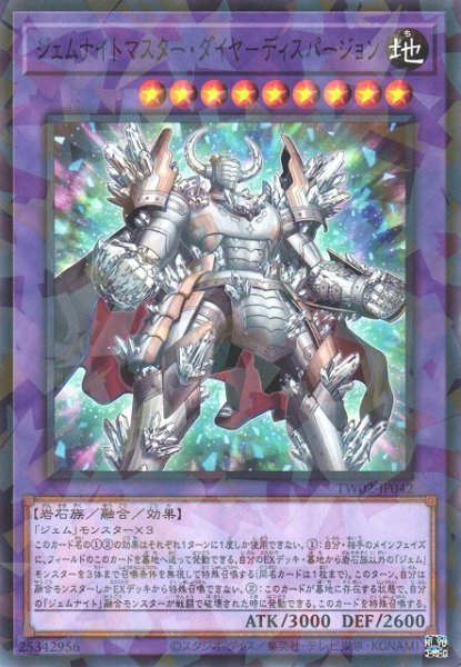 画像1: 【遊戯】ジェムナイトマスター・ダイヤ-ディスパージョン【ノーマルパラレル/融合】TW02-JP042 (1)