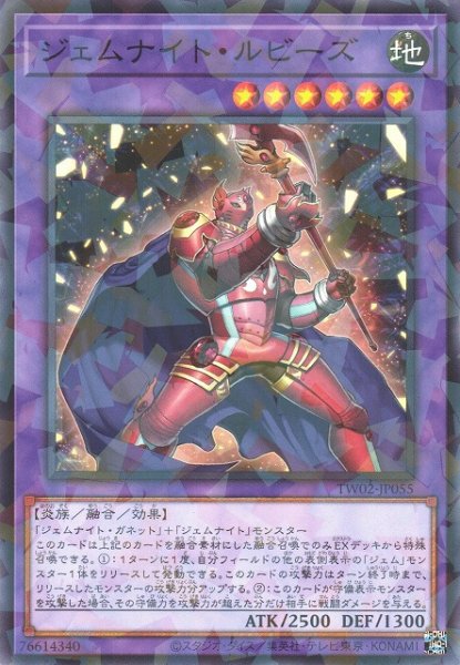 画像1: 【遊戯】ジェムナイト・ルビーズ【ノーマルパラレル/融合】TW02-JP055 (1)