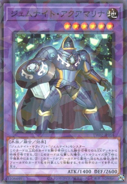 画像1: 【遊戯】ジェムナイト・アクアマリナ【ノーマルパラレル/融合】TW02-JP056 (1)