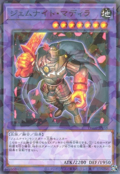 画像1: 【遊戯】ジェムナイト・マディラ【ノーマルパラレル/融合】TW02-JP058 (1)