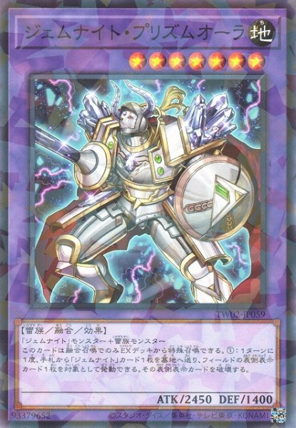 画像1: 【遊戯】ジェムナイト・プリズムオーラ【ノーマルパラレル/融合】TW02-JP059 (1)