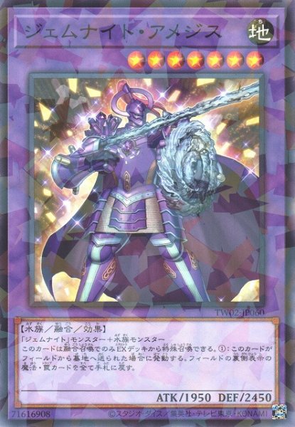 画像1: 【遊戯】ジェムナイト・アメジス【ノーマルパラレル/融合】TW02-JP060 (1)