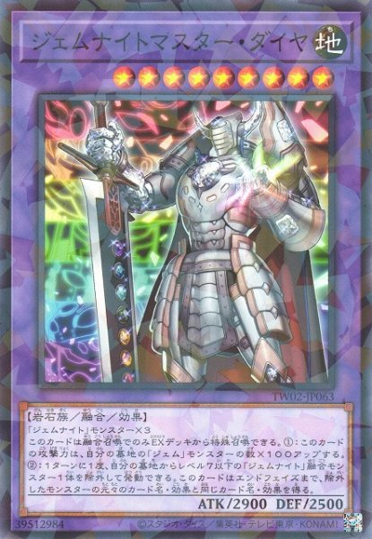 画像1: 【遊戯】ジェムナイトマスター・ダイヤ【ノーマルパラレル/融合】TW02-JP063 (1)