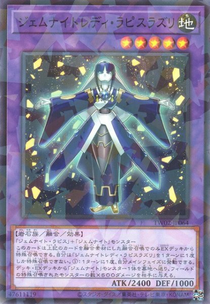 画像1: 【遊戯】ジェムナイトレディ・ラピスラズリ【ノーマルパラレル/融合】TW02-JP064 (1)