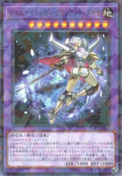 画像1: 【遊戯】ジェムナイトレディ・ブリリアント・ダイヤ【ノーマルパラレル/融合】TW02-JP065 (1)