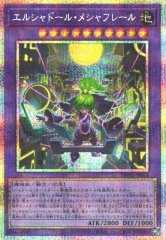 遊戯】I:Pマスカレーナ【プリズマティックシークレット/リンク-2】LOCH