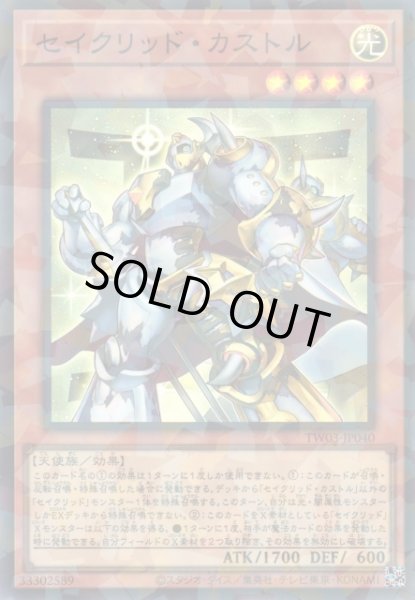 画像1: 【遊戯】セイクリッド・カストル【スーパーパラレル/効果】TW03-JP040 (1)