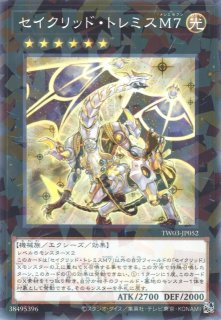 遊戯】セイクリッド・トレミスM7【ウルトラ/☆6】DT14-JP039遊戯王OCG