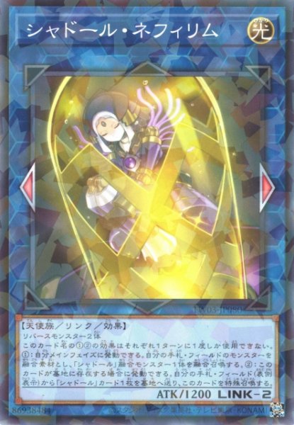 画像1: 【遊戯】シャドール・ネフィリム【ノーマルパラレル/リンク-2】TW03-JP080 (1)