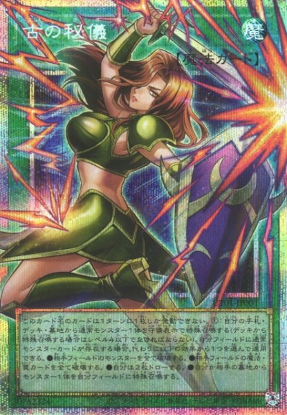 画像1: ※プレイ用特価品※【遊戯】古の秘儀【プリズマティックシークレット/魔法】UT01-JP001 (1)