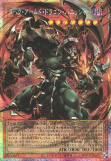 プレイ用特価品※【遊戯】ダーク・アームド・ドラゴン・バニッシャー