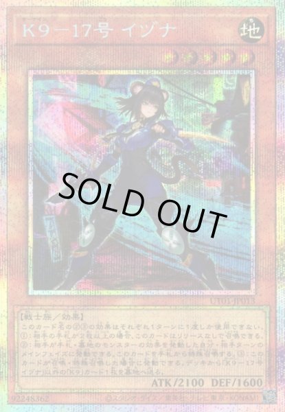 画像1: ※プレイ用特価品※【遊戯】K9-17号 イヅナ【プリズマティックシークレット/効果】UT01-JP013 (1)
