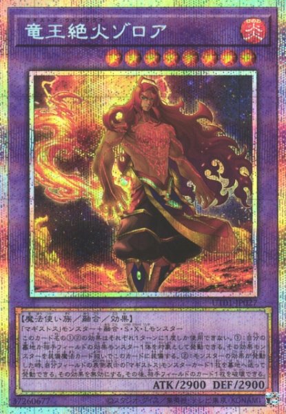 画像1: 【遊戯】竜王絶火ゾロア【プリズマティックシークレット/融合】UT01-JP027 (1)