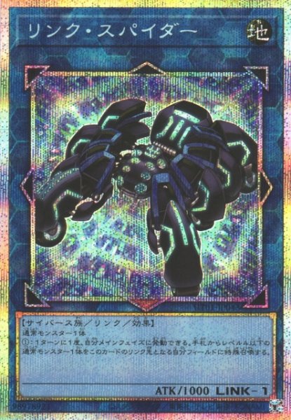 画像1: 【遊戯】リンク・スパイダー【プリズマティックシークレット/リンク-1】UT01-JP043 (1)