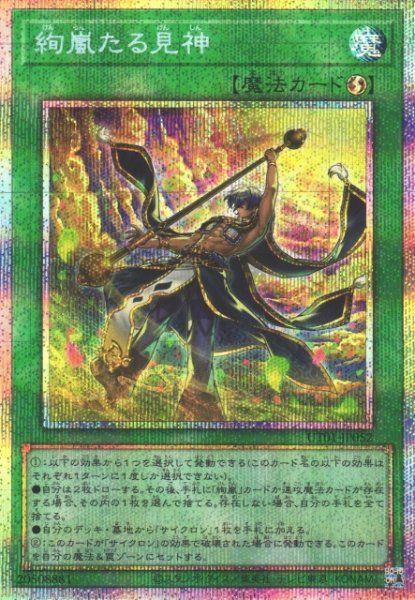 画像1: ※プレイ用特価品※【遊戯】絢嵐たる見神【プリズマティックシークレット/魔法】UT01-JP052 (1)