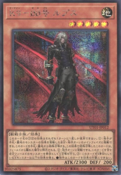 画像1: 【遊戯】K9-00号 ルプス【シークレット/効果】UT01-JP012 (1)