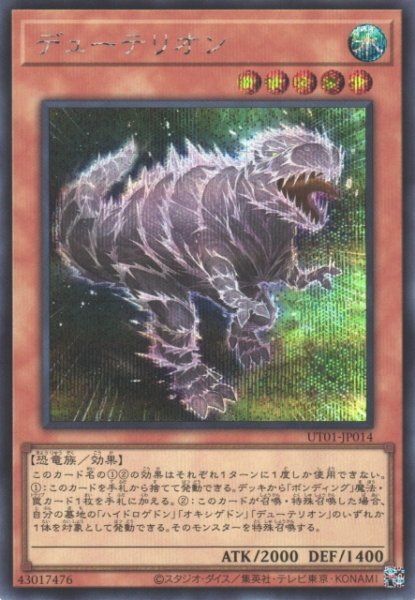 画像1: 【遊戯】デューテリオン【シークレット/効果】UT01-JP014 (1)