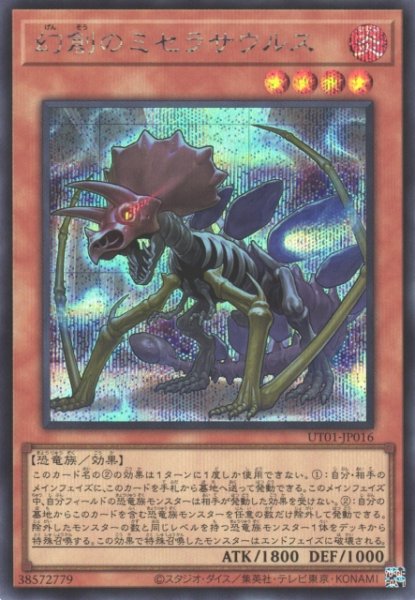 画像1: 【遊戯】幻創のミセラサウルス【シークレット/効果】UT01-JP016 (1)