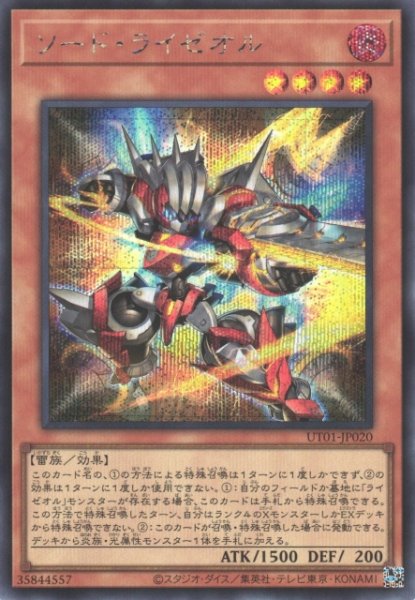 画像1: 【遊戯】ソード・ライゼオル【シークレット/効果】UT01-JP020 (1)