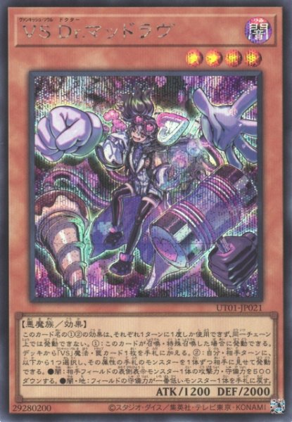 画像1: 【遊戯】VS Dr.マッドラヴ【シークレット/効果】UT01-JP021 (1)