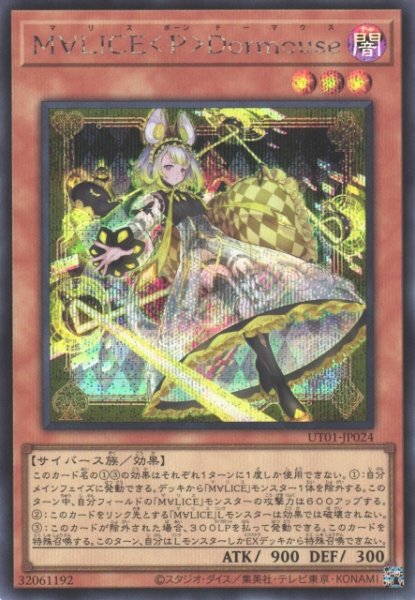 画像1: 【遊戯】M∀LICE＜P＞Dormouse【シークレット/効果】UT01-JP024 (1)