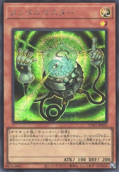 画像1: 【遊戯】メンタルマスター【シークレット/効果】UT01-JP025 (1)