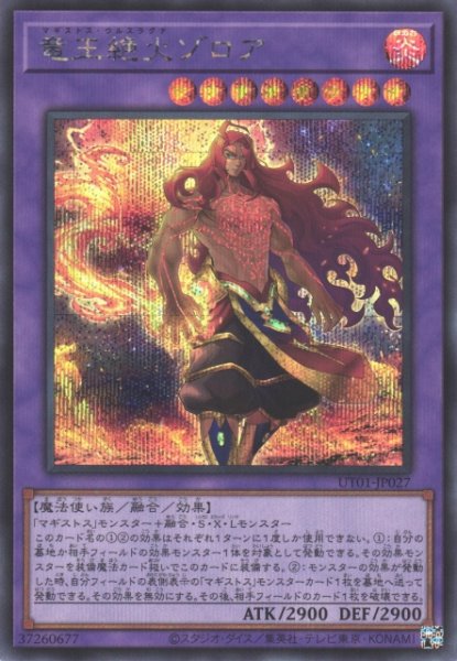 画像1: 【遊戯】竜王絶火ゾロア【シークレット/融合】UT01-JP027 (1)
