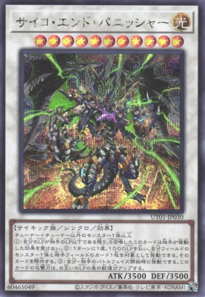 画像1: 【遊戯】サイコ・エンド・パニッシャー【シークレット/☆11】UT01-JP030 (1)