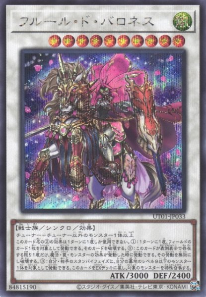 画像1: 【遊戯】フルール・ド・バロネス【シークレット/☆10】UT01-JP033 (1)