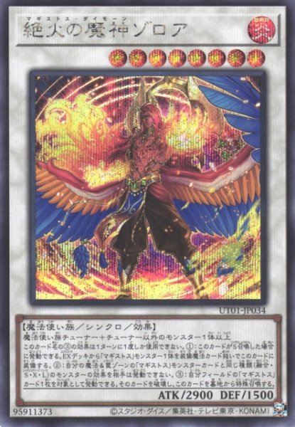 画像1: 【遊戯】絶火の魔神ゾロア【シークレット/☆8】UT01-JP034 (1)