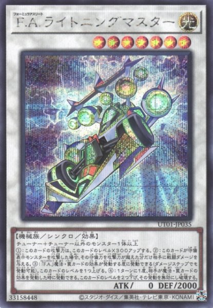 画像1: 【遊戯】F.A.ライトニングマスター【シークレット/☆7】UT01-JP035 (1)