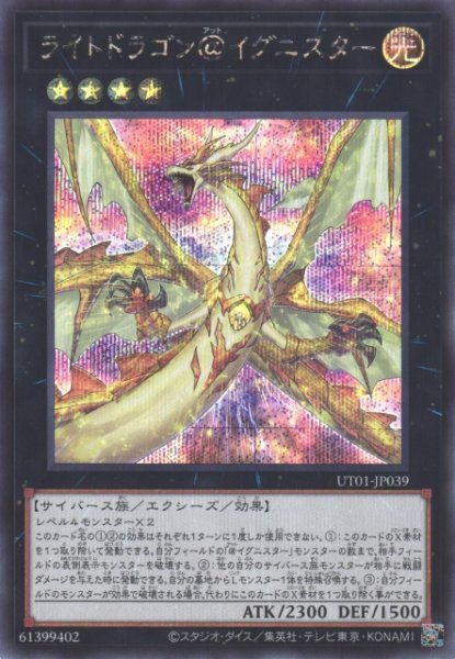 画像1: 【遊戯】ライトドラゴン＠イグニスター【シークレット/★4】UT01-JP039 (1)