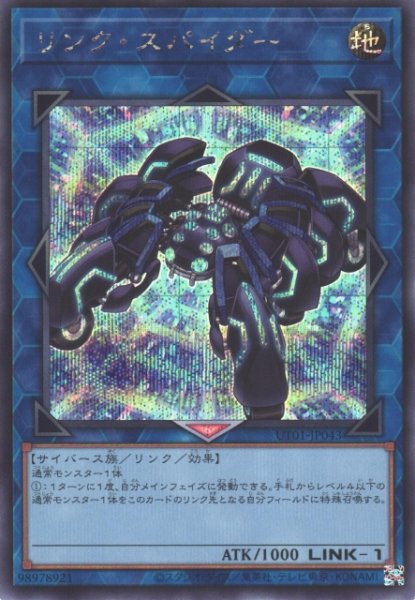 画像1: 【遊戯】リンク・スパイダー【シークレット/リンク-1】UT01-JP043 (1)