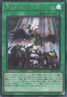遊戯】禁じられた一滴【シークレット/魔法】RC04-JP065遊戯王OCG:魔法