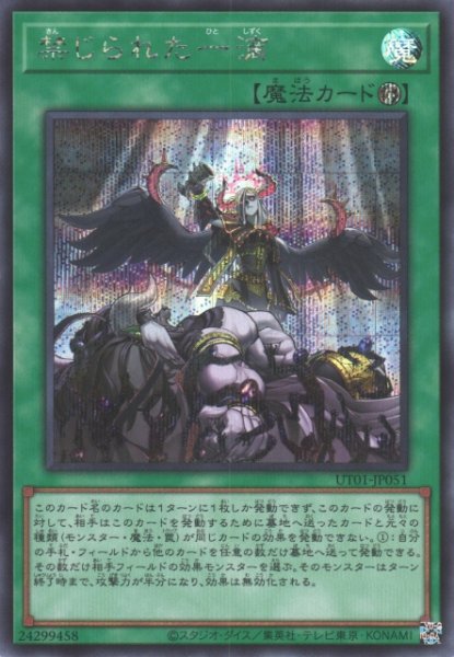 画像1: 【遊戯】禁じられた一滴【シークレット/魔法】UT01-JP051 (1)