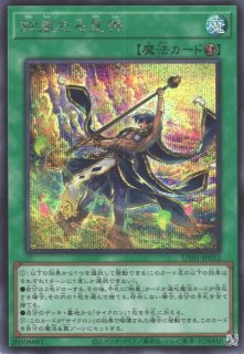 遊戯】ウィッチクラフトマスター・ヴェール【シークレット/効果】DBIC
